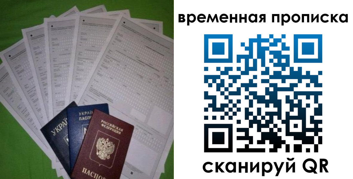 купить прописку в Печоре