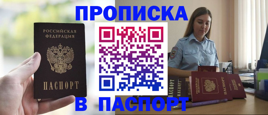прописка в Печоре